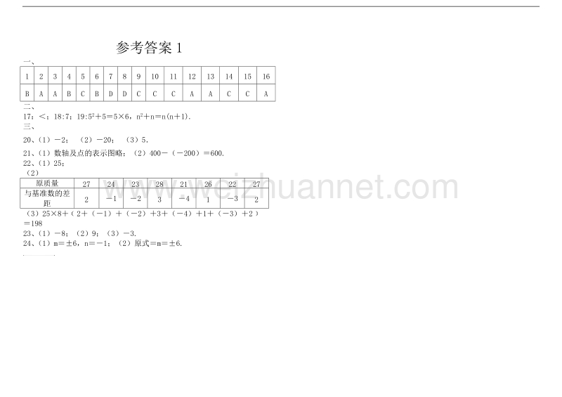 七年级数学寒假作业1(含答案).doc_第3页