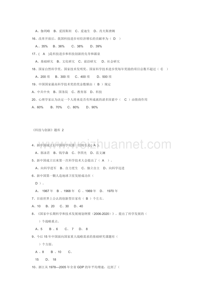 《科技与创新》题库.doc_第2页