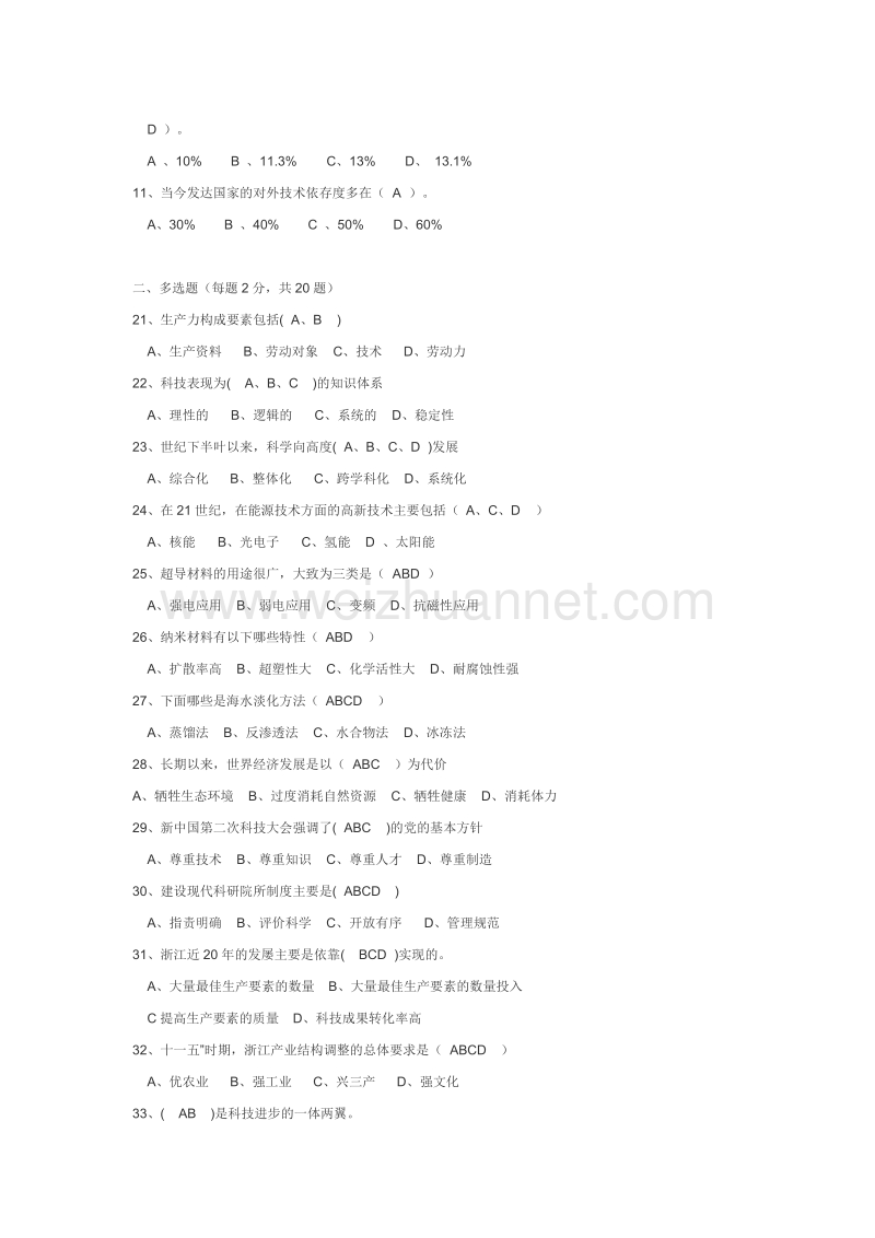 《科技与创新》题库.doc_第3页