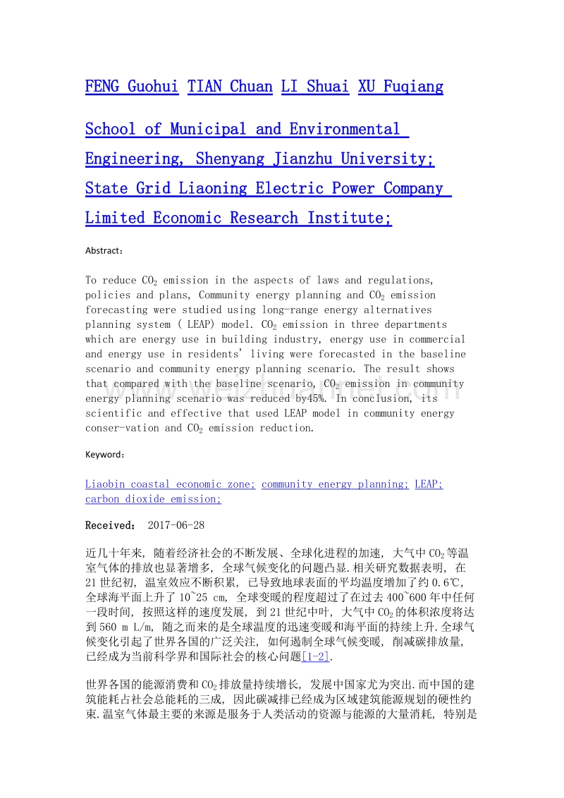 基于leap模型的能源规划与co2减排研究——以辽滨沿海经济区区域为例.doc_第2页