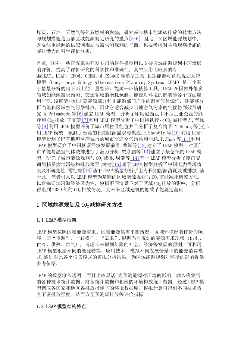 基于leap模型的能源规划与co2减排研究——以辽滨沿海经济区区域为例.doc_第3页