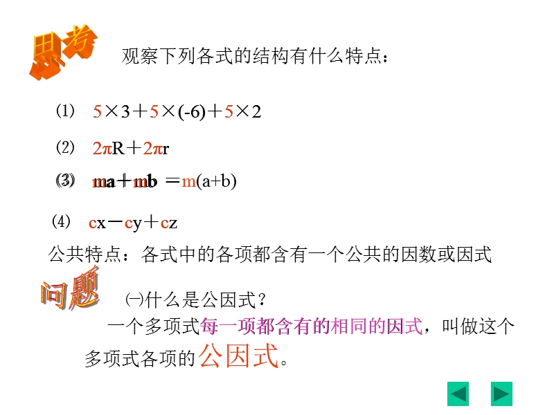 【北师大版】数学八年级下册课件：第四章提公因式法1.ppt_第2页