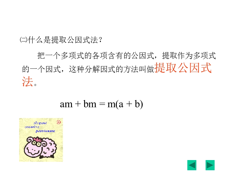 【北师大版】数学八年级下册课件：第四章提公因式法1.ppt_第3页