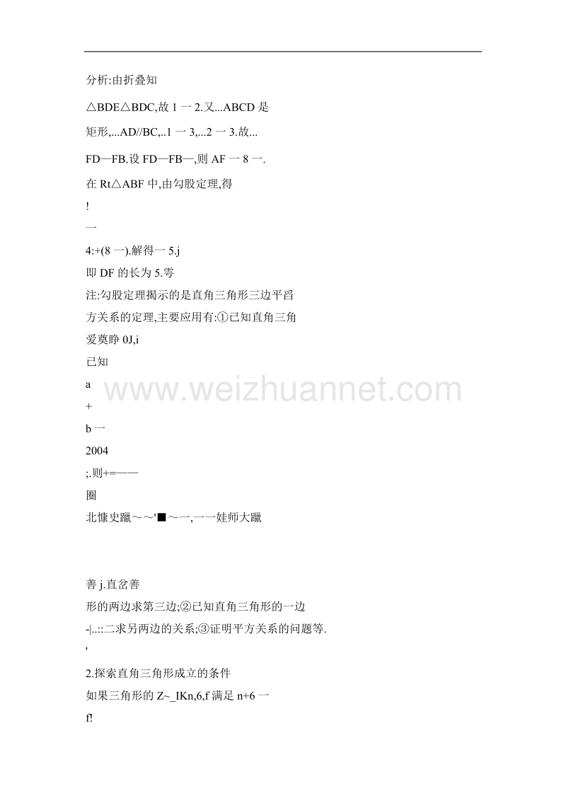 勾股定理、实数学习点拨.doc_第3页