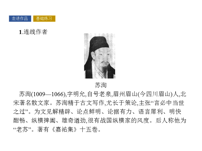 【南方新课堂 金牌学案】高中语文粤教版选修课件  唐宋散文选读 第五单元 18.ppt_第2页