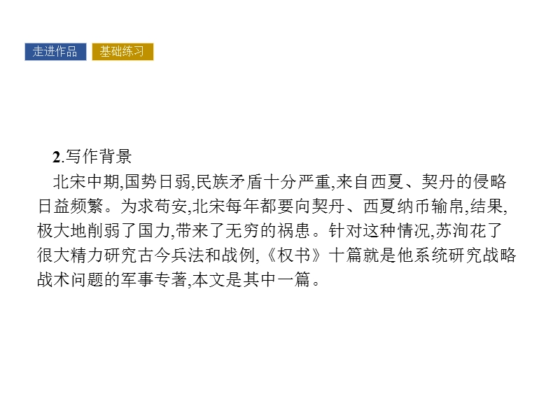 【南方新课堂 金牌学案】高中语文粤教版选修课件  唐宋散文选读 第五单元 18.ppt_第3页