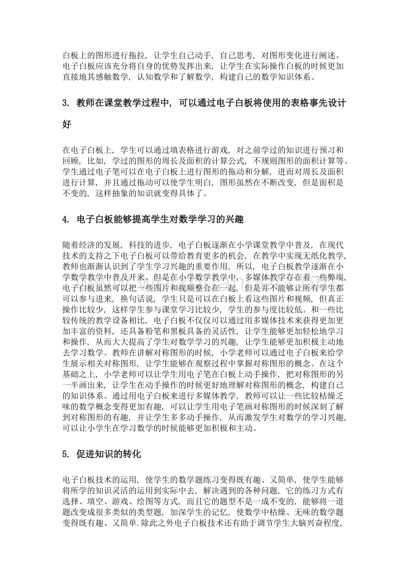 电子白板在农村中学数学课堂教学中的优点.doc_第2页