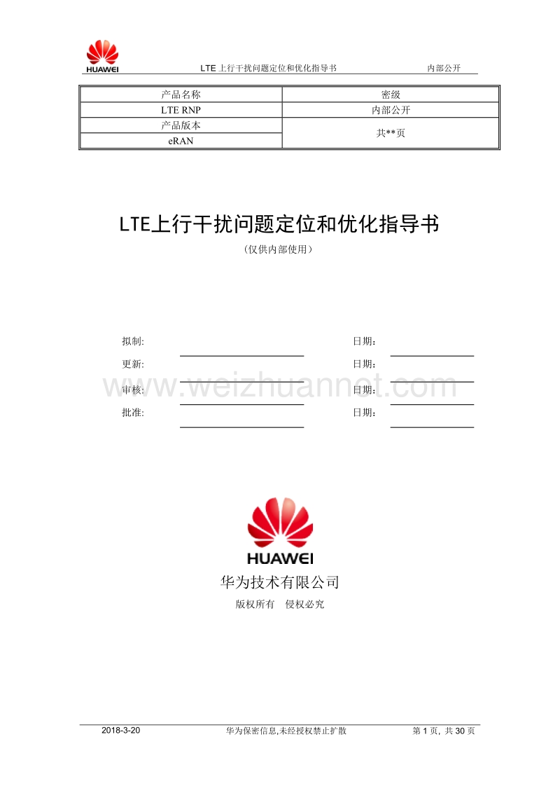 td-lte干扰优化指导书v3.0.docx_第1页