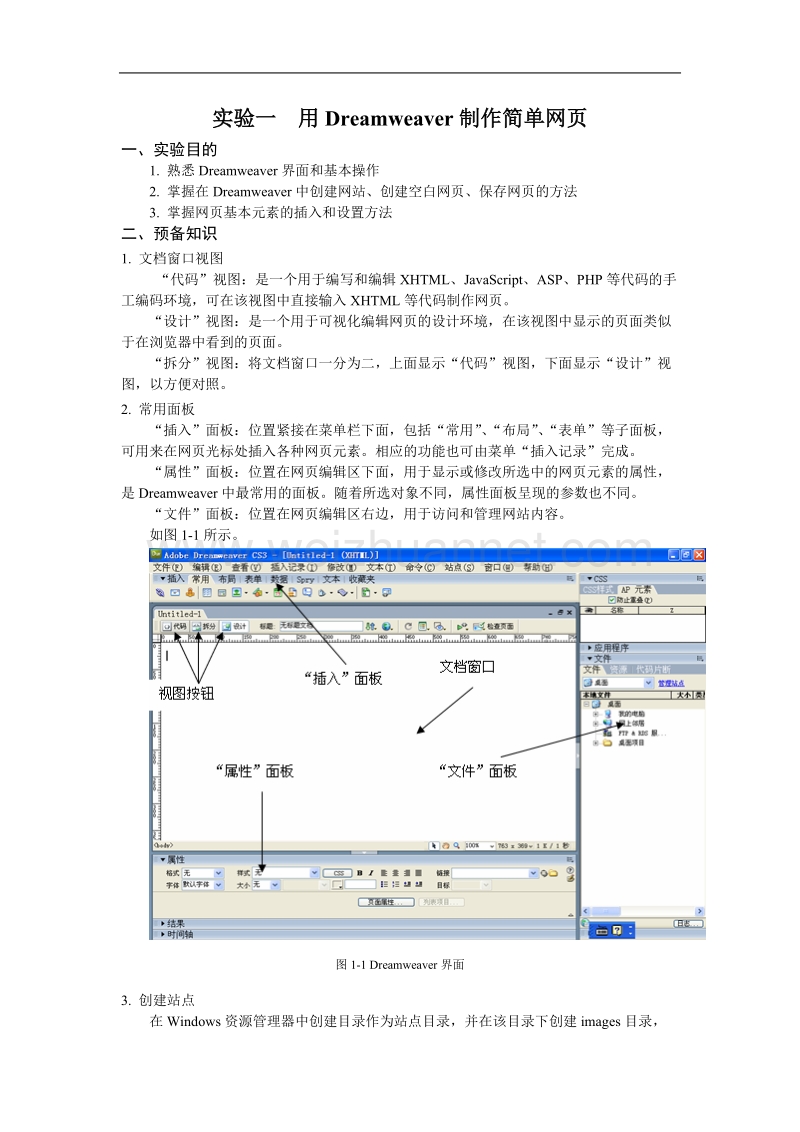 《网页设计》实验讲义.doc_第1页