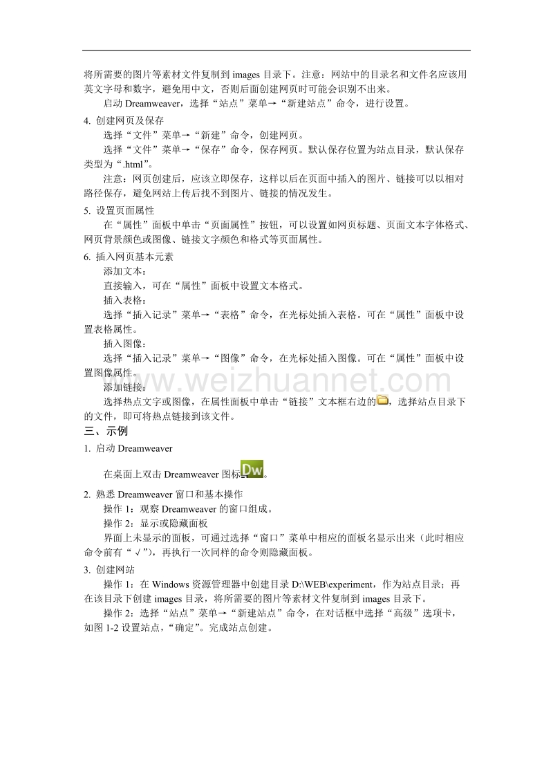 《网页设计》实验讲义.doc_第2页