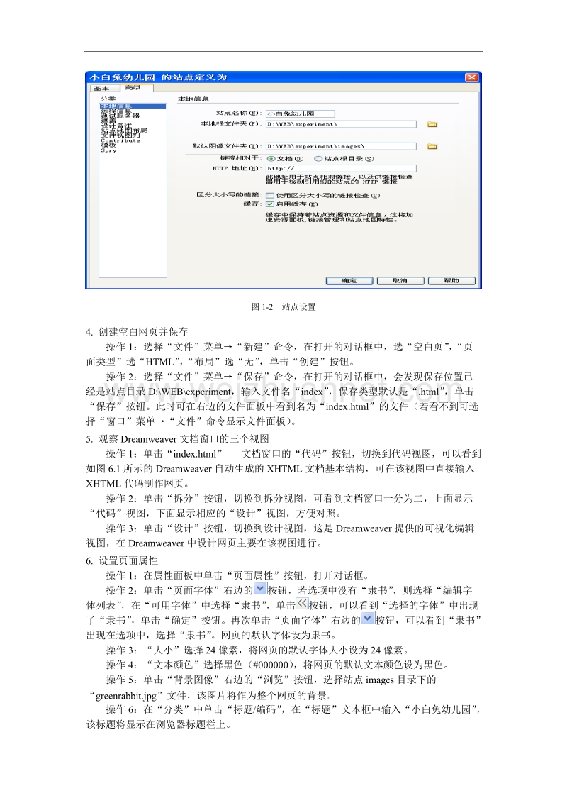 《网页设计》实验讲义.doc_第3页