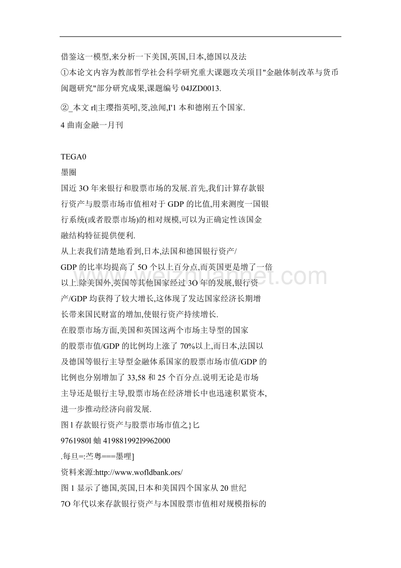 发达国家金融体系发展变化趋势比较.doc_第3页