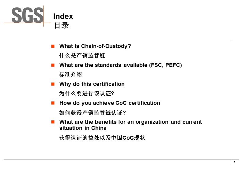 fsc-coc林木制品产销监管链认证.ppt_第2页