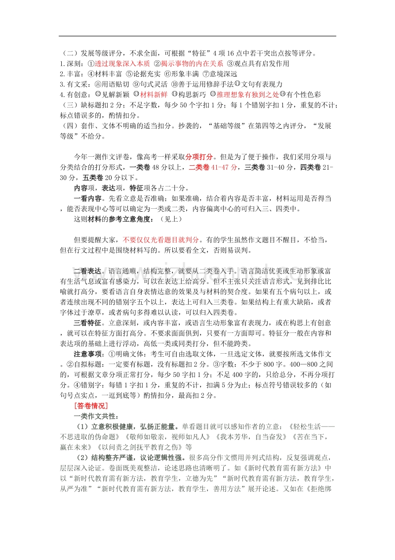 2018年郑州市高三语文第一次质量预测作文分析及高分作文赏析.doc_第2页