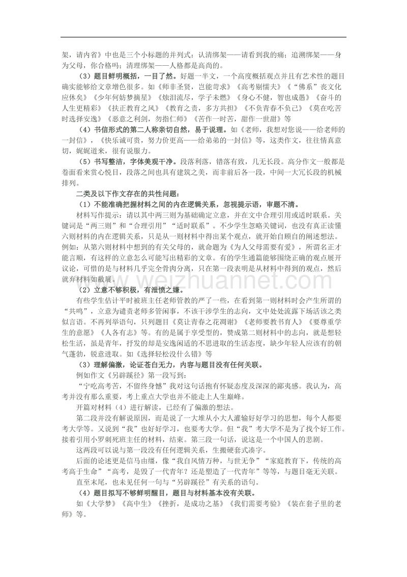 2018年郑州市高三语文第一次质量预测作文分析及高分作文赏析.doc_第3页