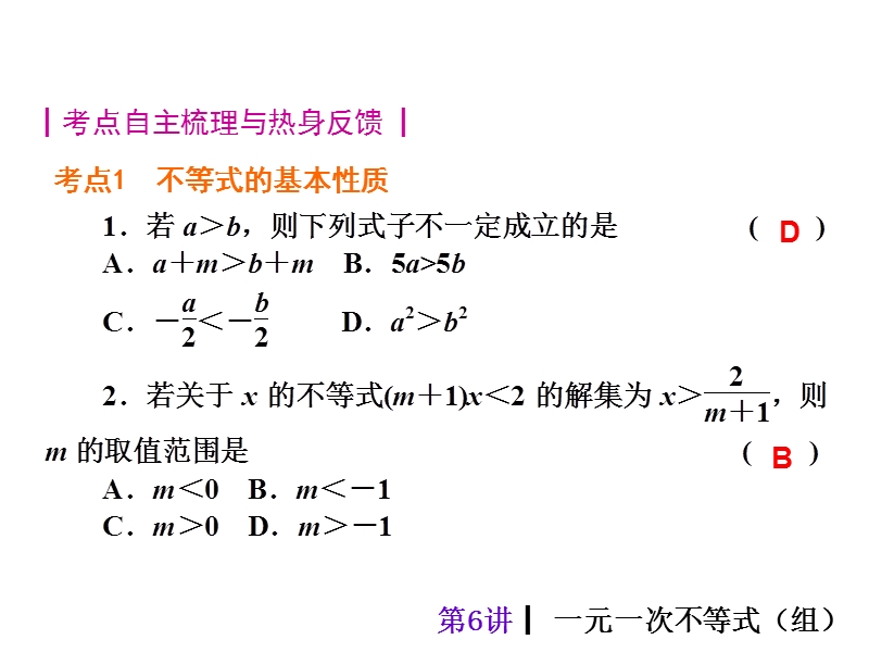 【人教新课标】2015届中考数学总复习分分必夺课件：第6讲 一元一次不等式组（共32张ppt）.ppt_第2页