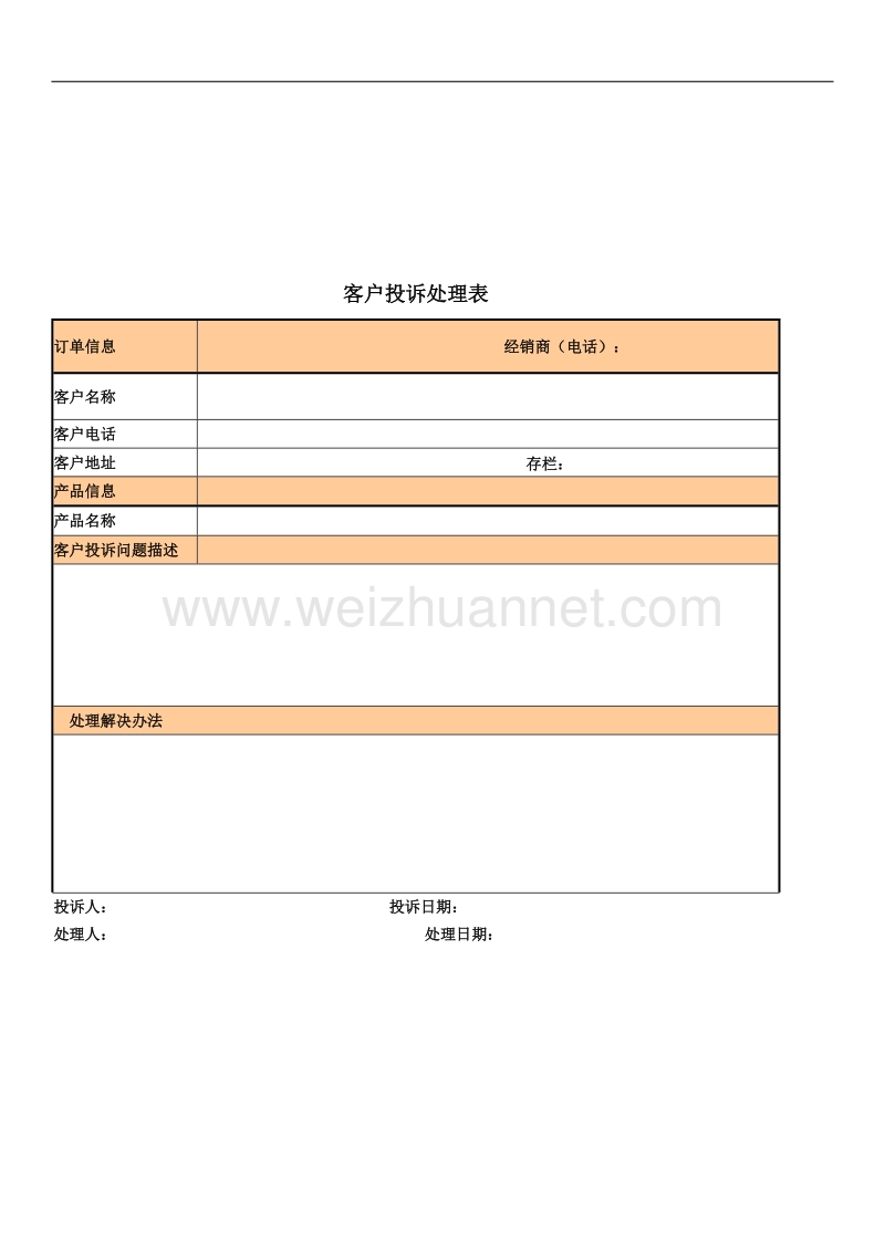 产品召回流程及表格.doc_第3页