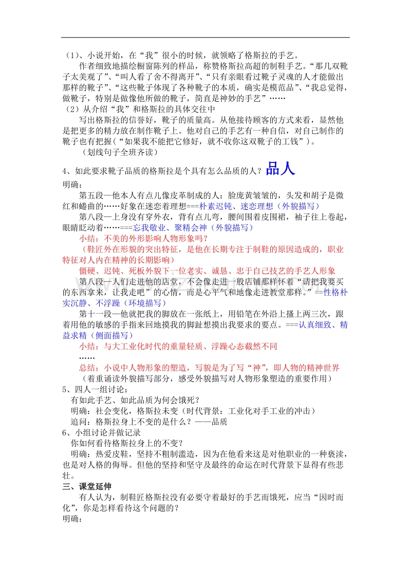 《品质》教案4（苏教版必修3）.doc_第2页