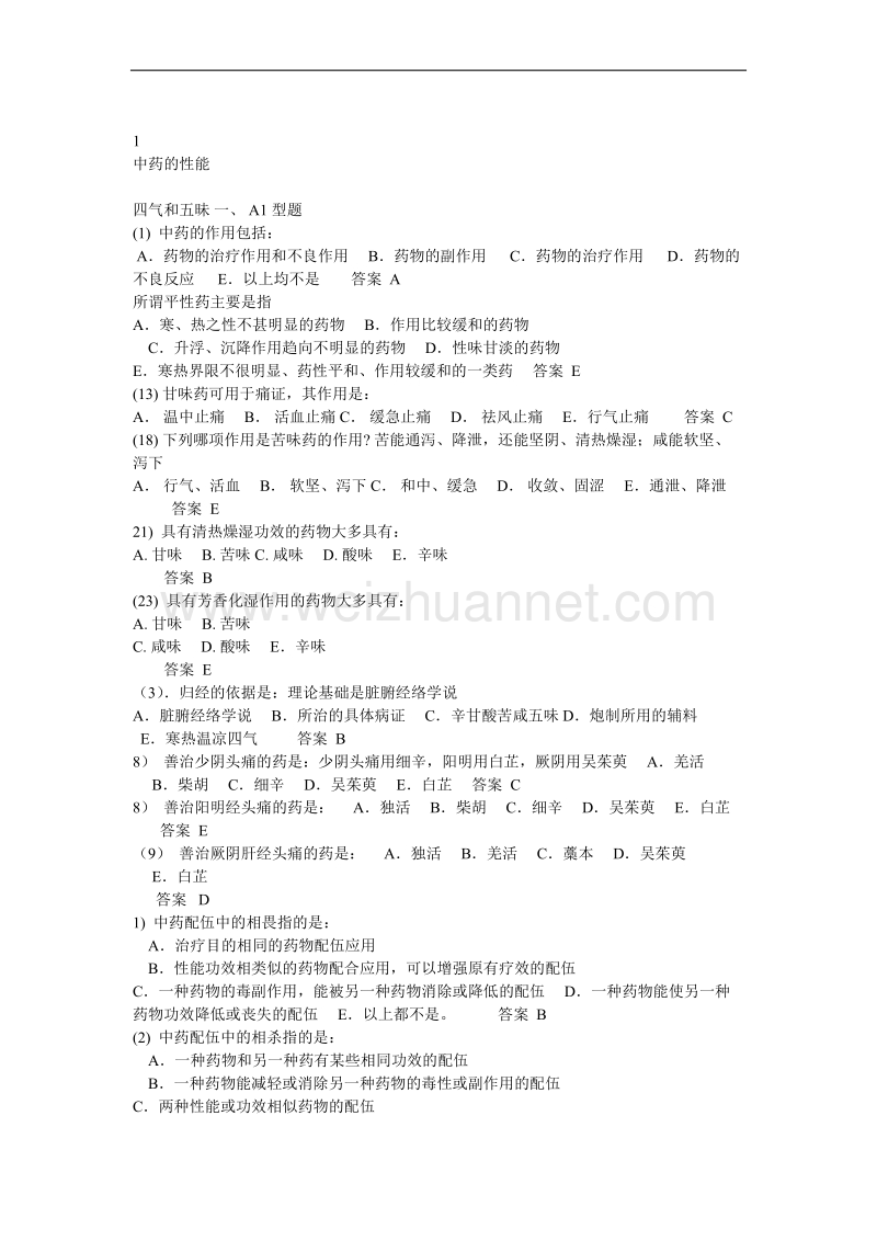 中药复习题(超全-附答案).doc_第1页