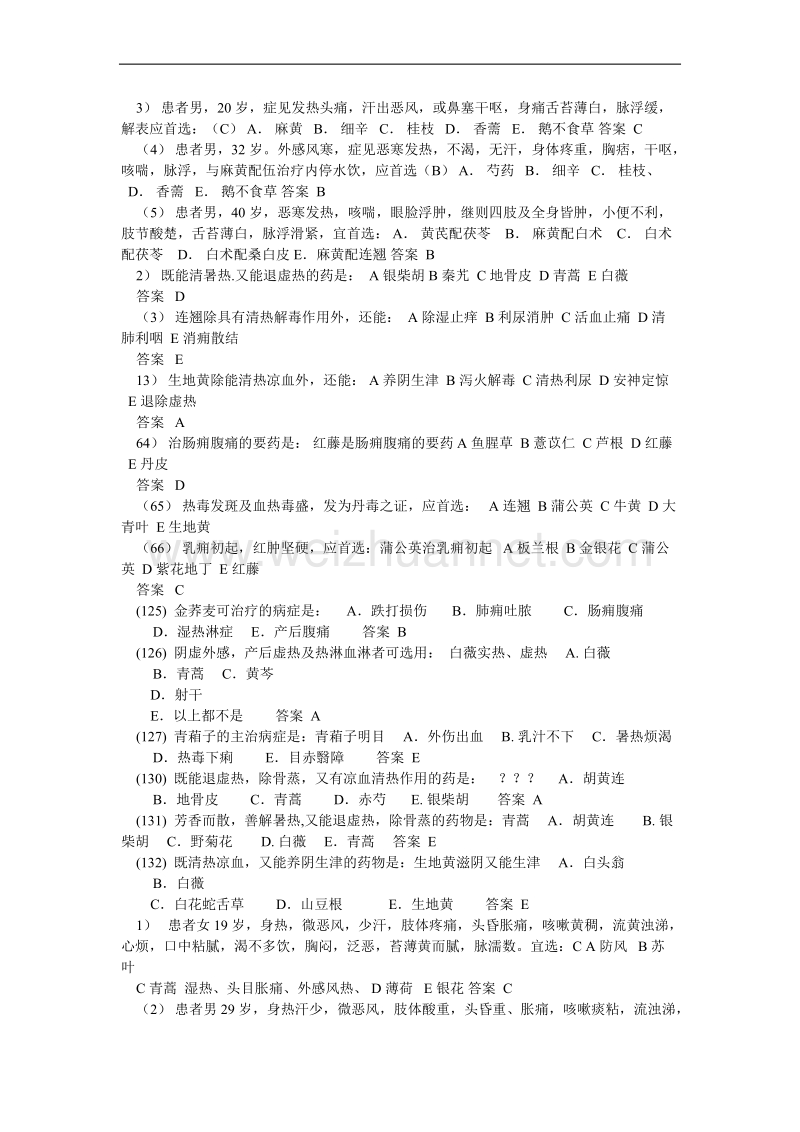 中药复习题(超全-附答案).doc_第3页