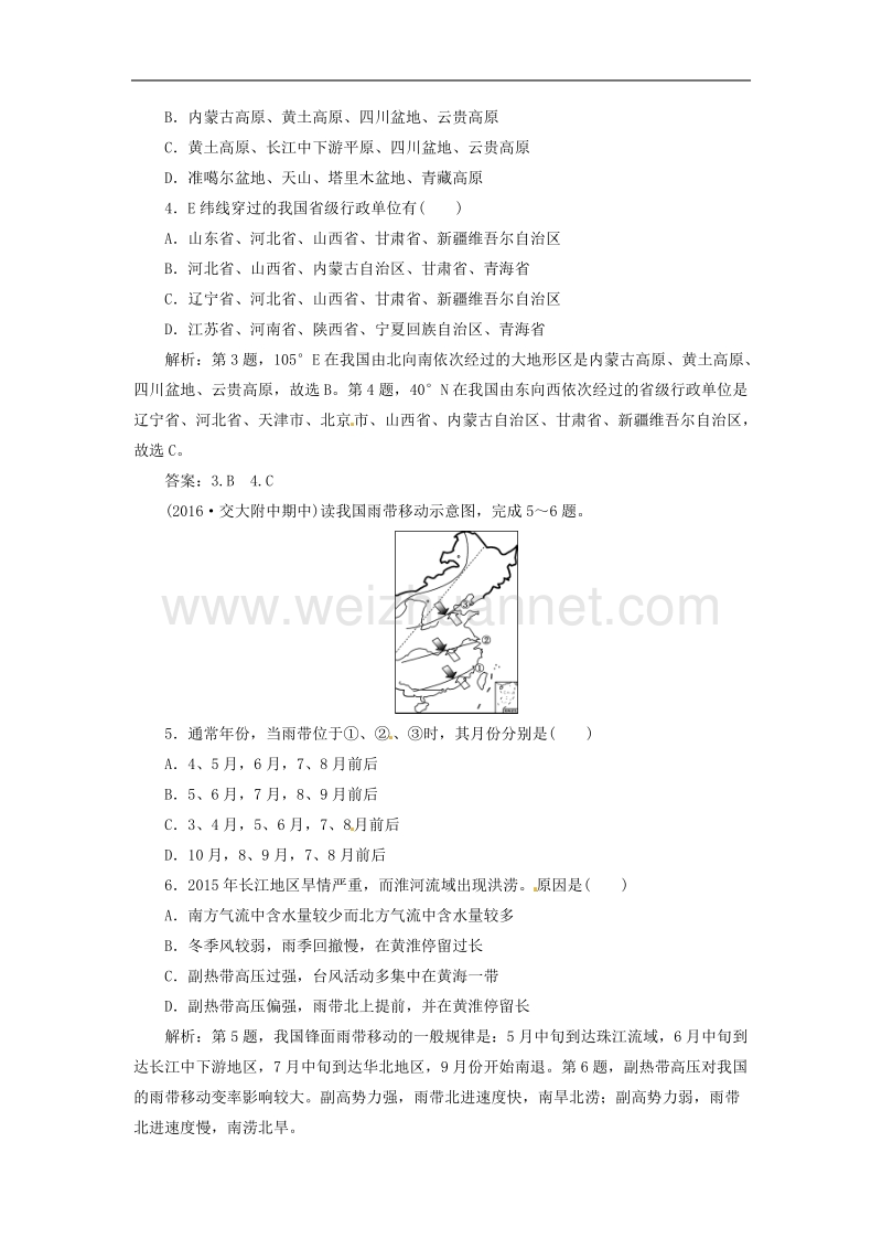 【优化方案】2017高考地理总复习-第13章-中国地理-第32讲-中国自然地理概况课后达标检测-中图版.doc_第2页