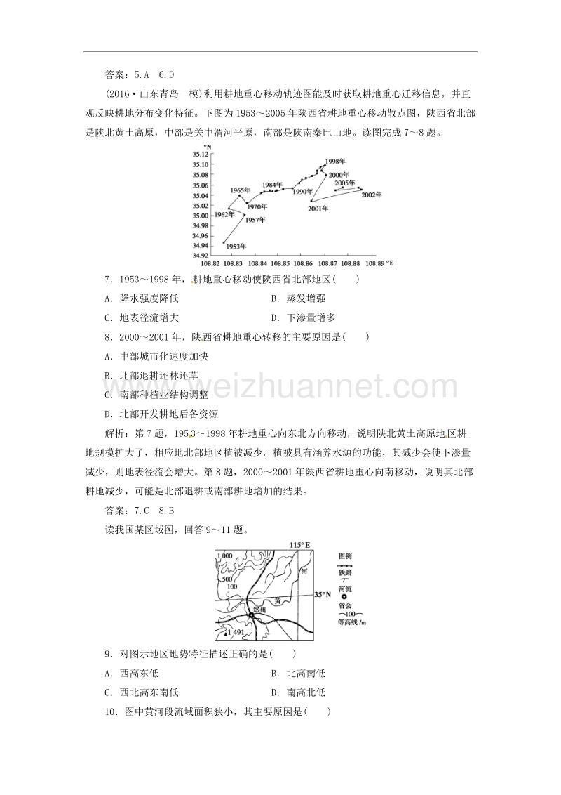 【优化方案】2017高考地理总复习-第13章-中国地理-第32讲-中国自然地理概况课后达标检测-中图版.doc_第3页