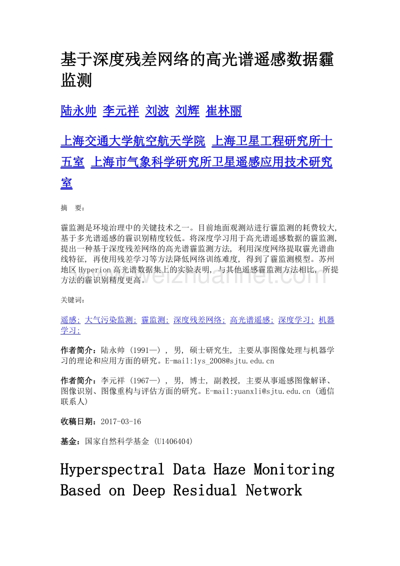 基于深度残差网络的高光谱遥感数据霾监测.doc_第1页