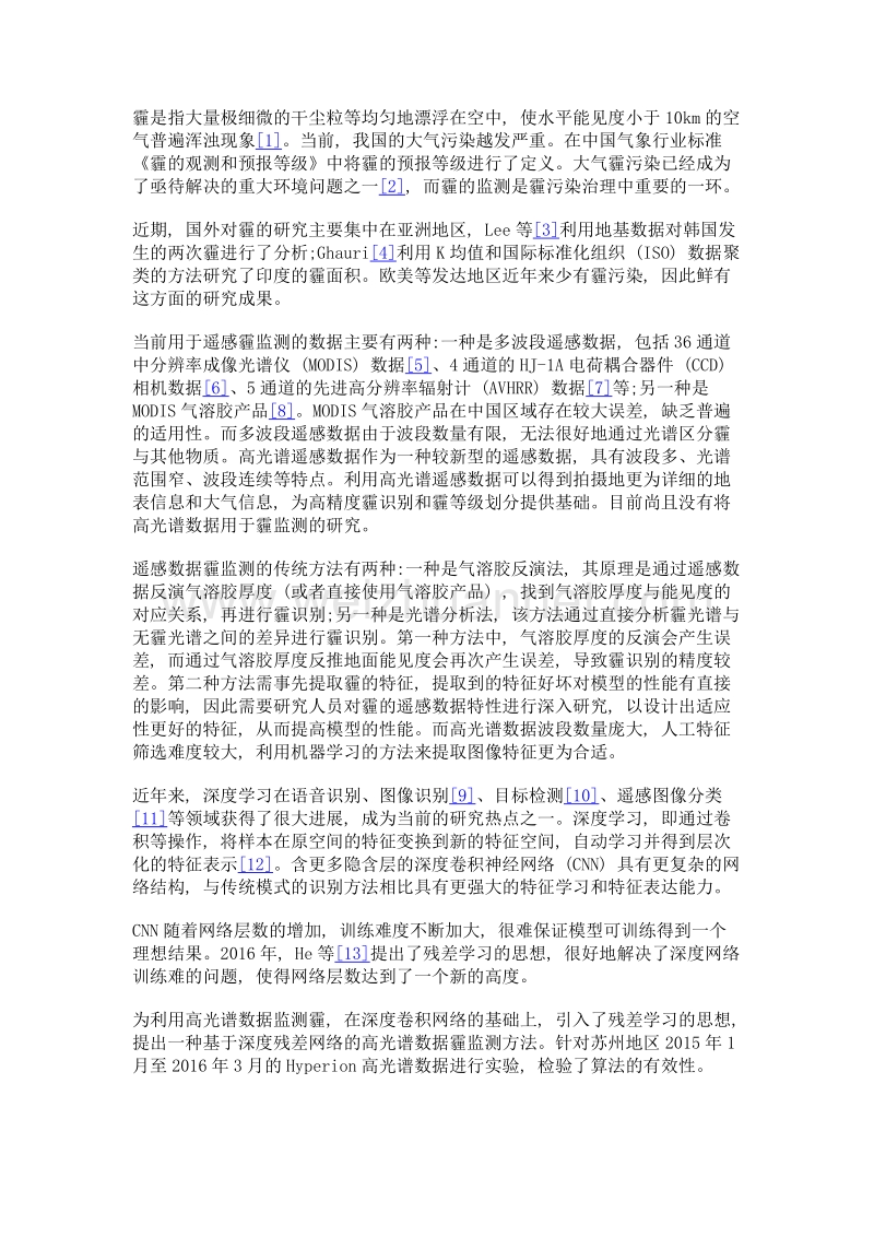 基于深度残差网络的高光谱遥感数据霾监测.doc_第3页