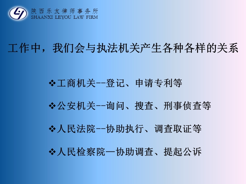 企业如何处理与执法机关之间的关系.ppt_第2页