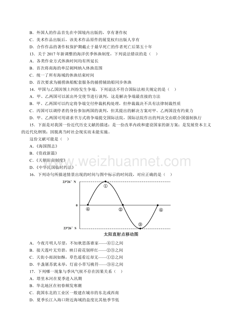 2018年国考行测真题答案2.doc_第3页