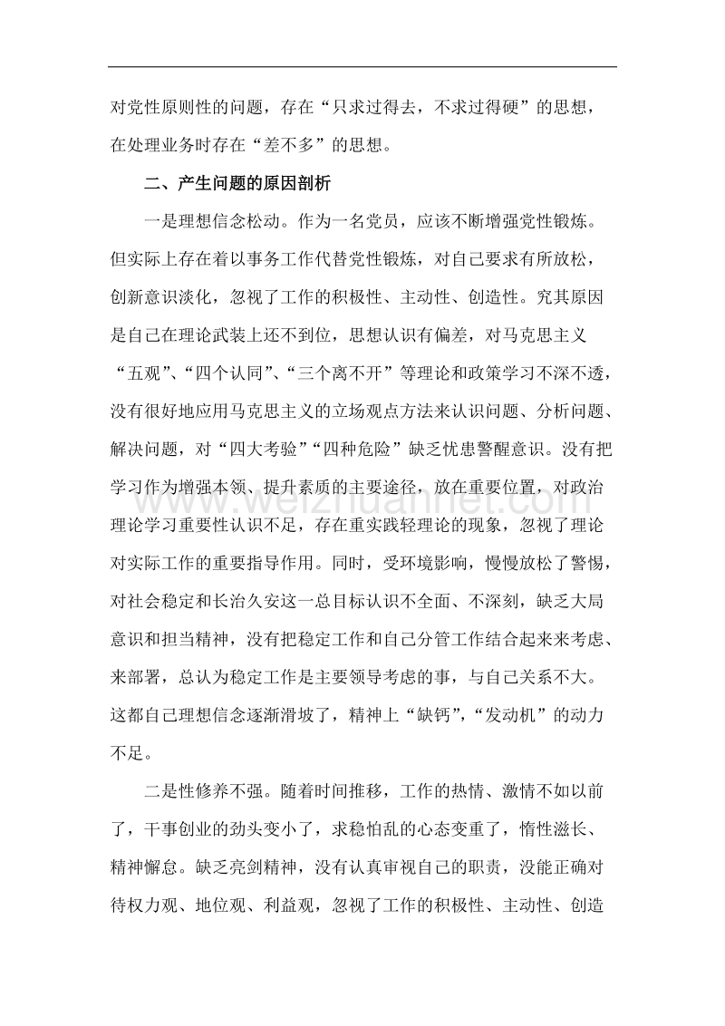 七个人不讲剖析材料.docx_第3页