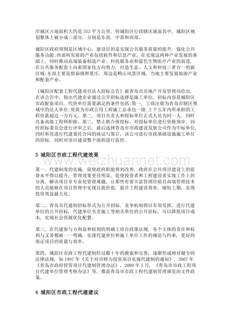 市政工程代建管理分析——以青岛市城阳区为例.doc_第2页