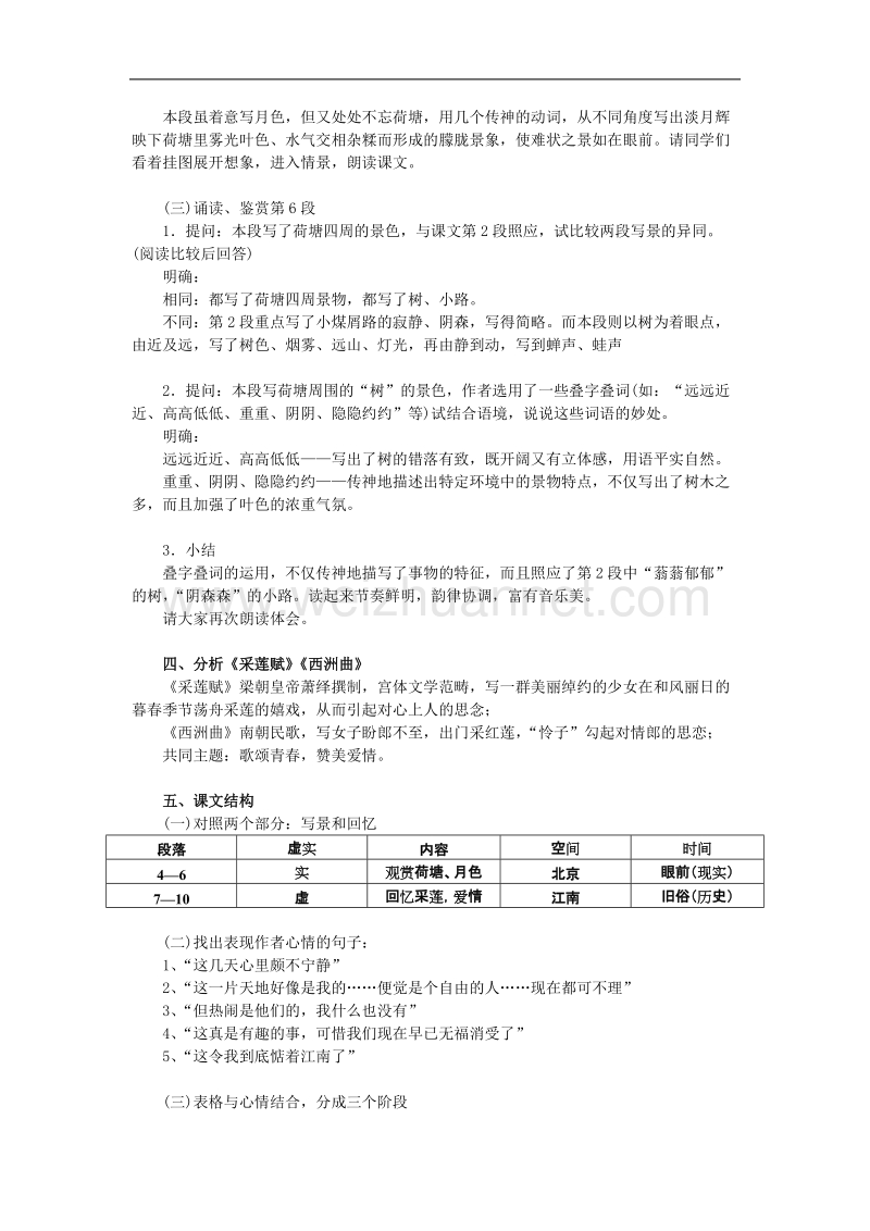 《荷塘月色》学案（2）（新人教版必修2）.doc_第3页