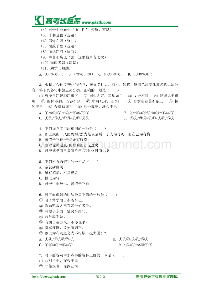 《劝学》学案（4）（粤教版必修4）.doc_第2页