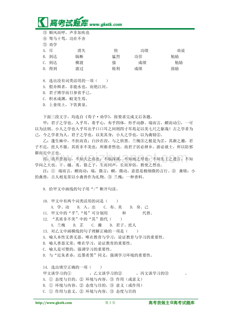 《劝学》学案（4）（粤教版必修4）.doc_第3页