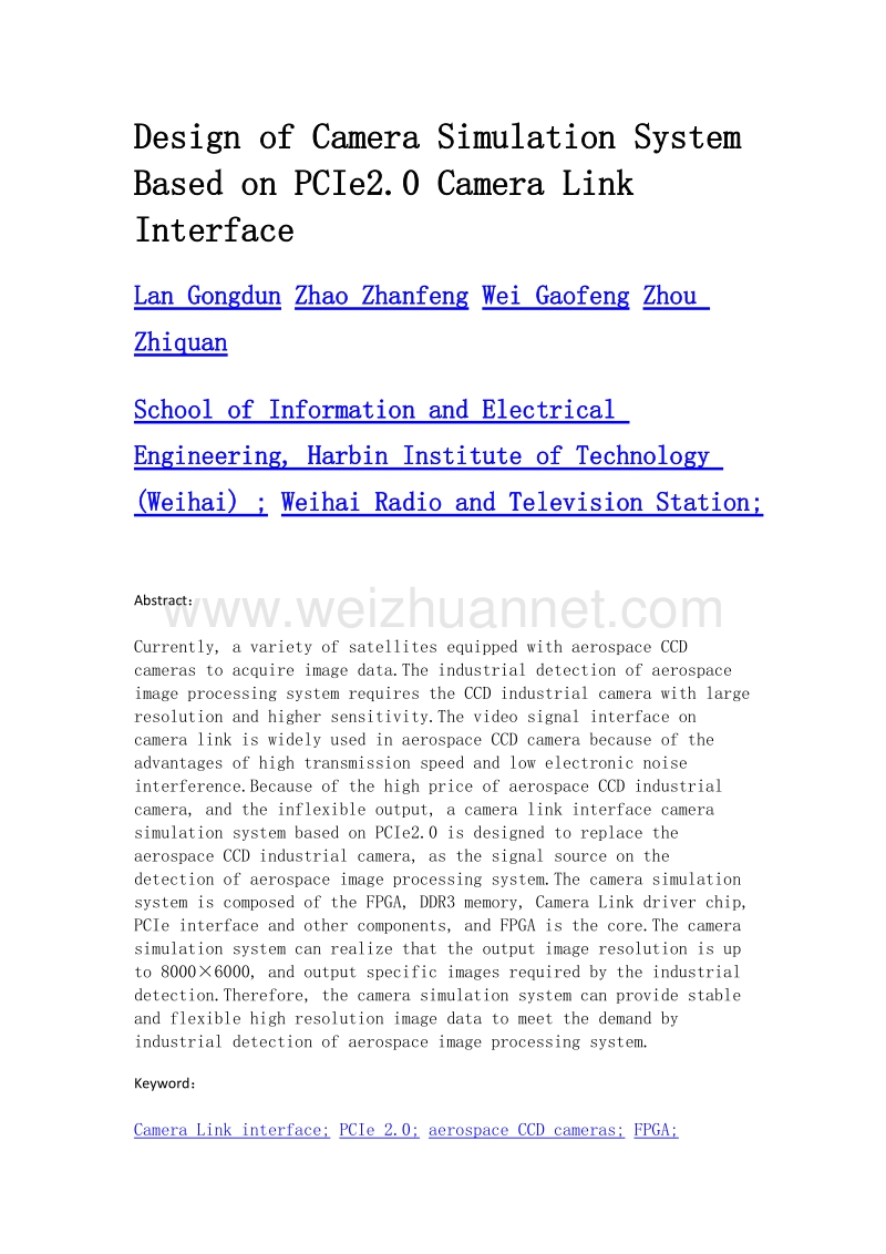 基于pcie2.0的camera link接口相机模拟系统设计.doc_第2页