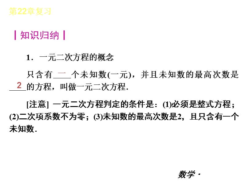 【小复习系列】2015年度中考数学总复习课件：人教版九年级第22章-复习.ppt_第3页