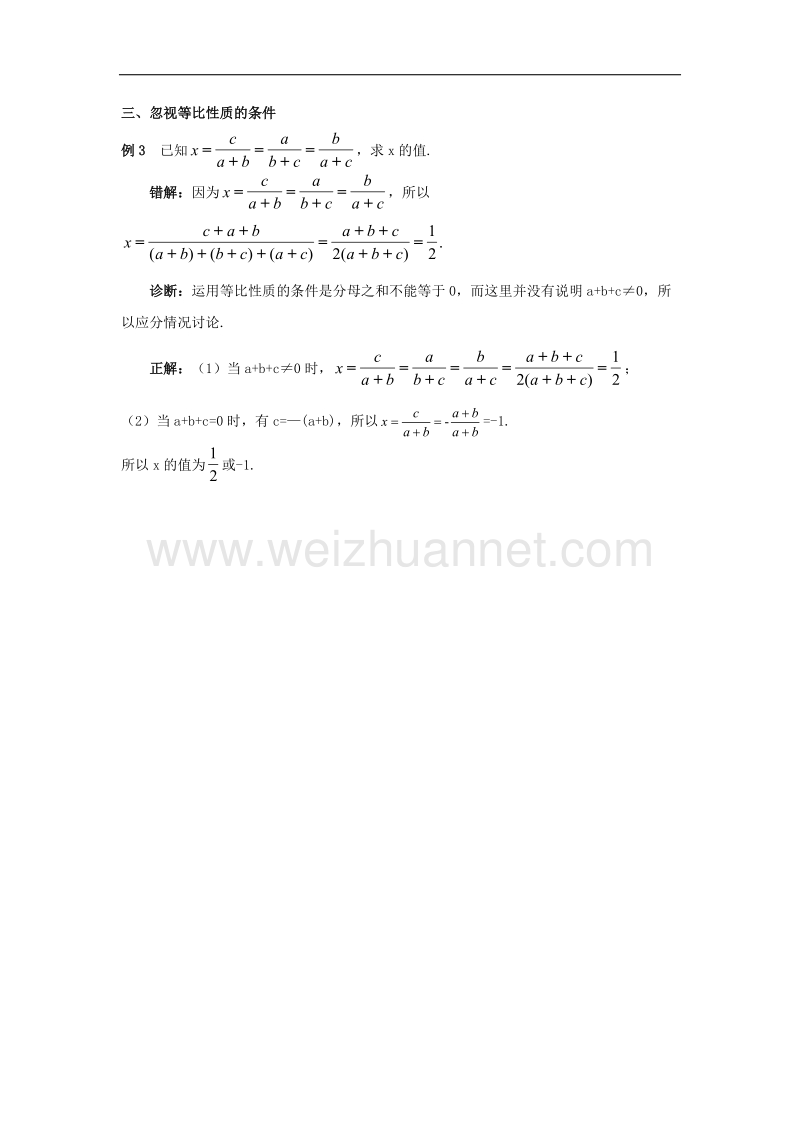 2017年八年级八年级数学上册3.6比和比例比例线段错解诊断素材（新版）青岛版.doc_第2页