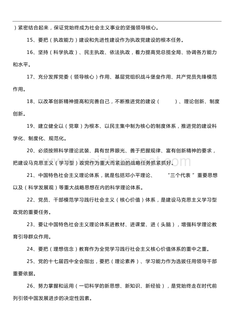 党的十七届四中全会精神网上党校培训测试题.doc_第2页