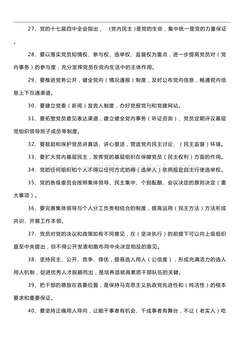 党的十七届四中全会精神网上党校培训测试题.doc_第3页