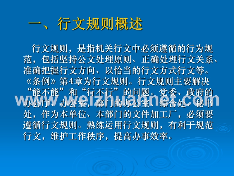 党政机关公文处理条例之行文规则讲义.ppt_第3页