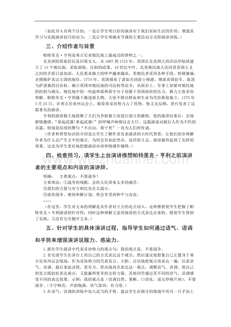 《不自由 毋宁死》教案2（苏教版必修4）.doc_第2页