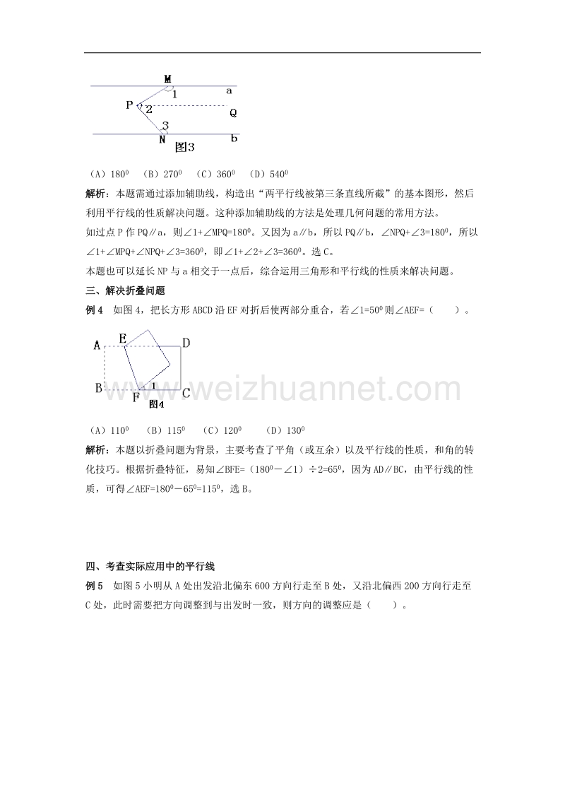 【精品课堂】2017年七年级数学下册4.3平行线的性质平行线问题精彩在线素材（新版）湘教版.doc_第2页