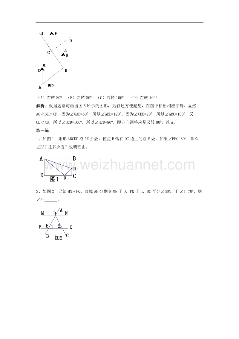 【精品课堂】2017年七年级数学下册4.3平行线的性质平行线问题精彩在线素材（新版）湘教版.doc_第3页