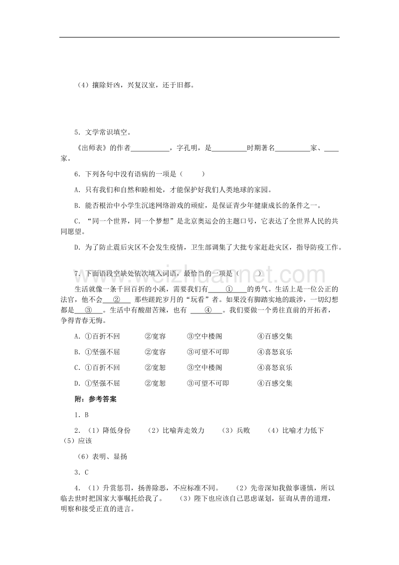 【畅优新课堂】2017年冬九年级下语文版语文练习：28、《出师表》.doc_第2页