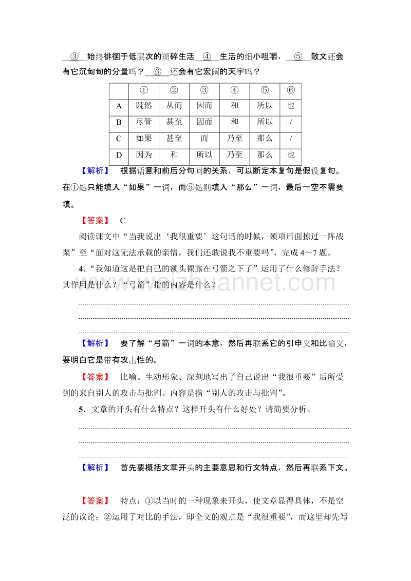 2018版高考语文（粤教版）必修1同步练习题：第1单元 1　我很重要 训练-落实提升.doc_第2页