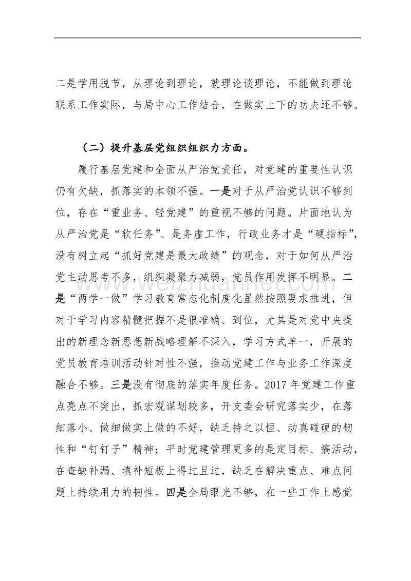 2017年度组织生活会发言提纲.docx_第2页