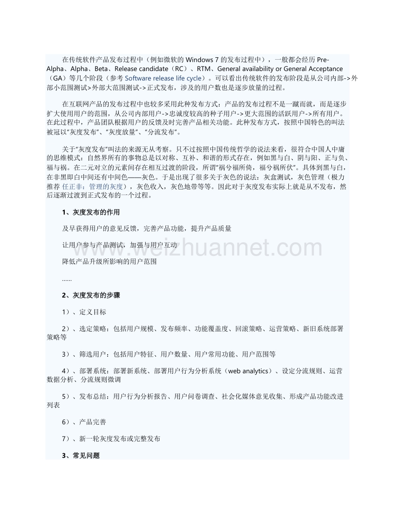 互联网产品的灰度发布.docx_第1页