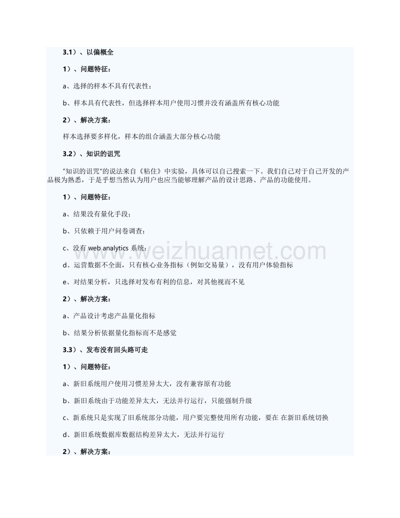 互联网产品的灰度发布.docx_第2页