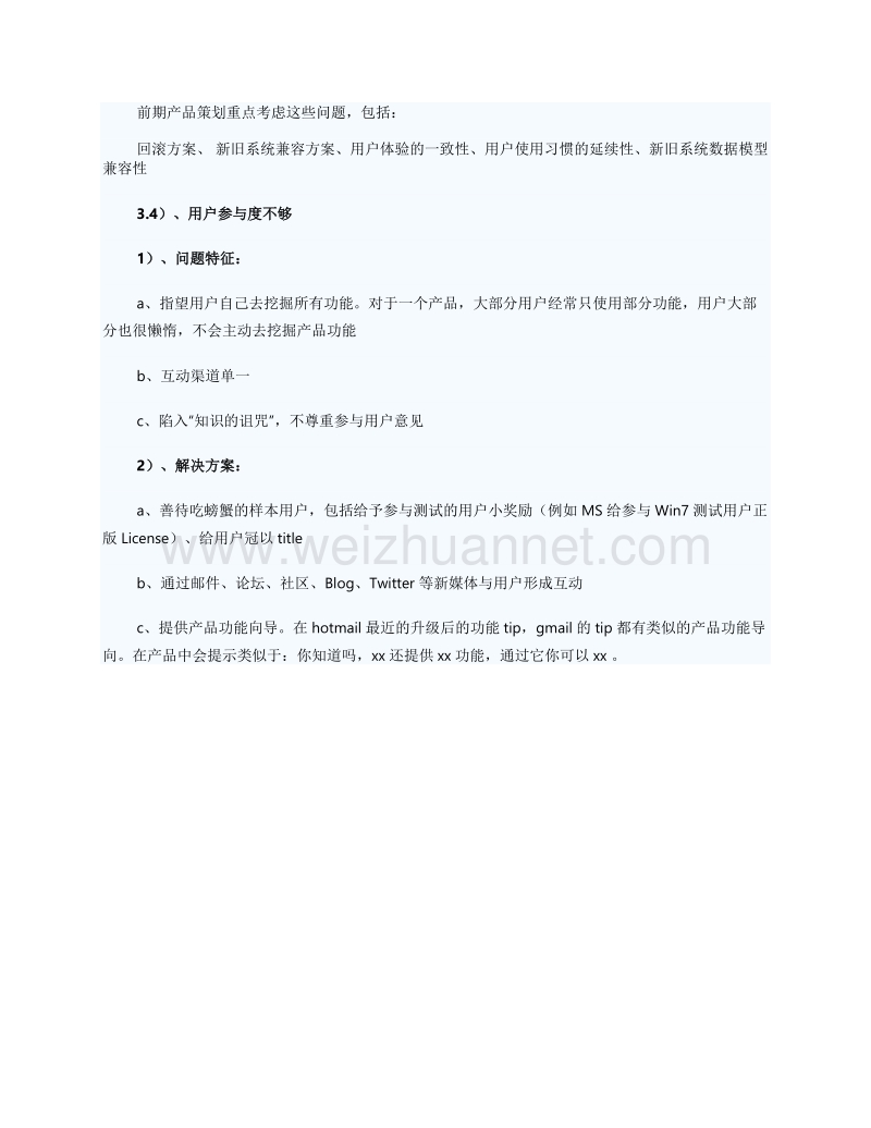 互联网产品的灰度发布.docx_第3页